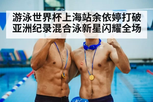 medal ceremony swimming